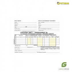 Otkupni list priznanica A5 NCR