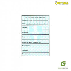 Fudbalska legitimacija Srbije A7